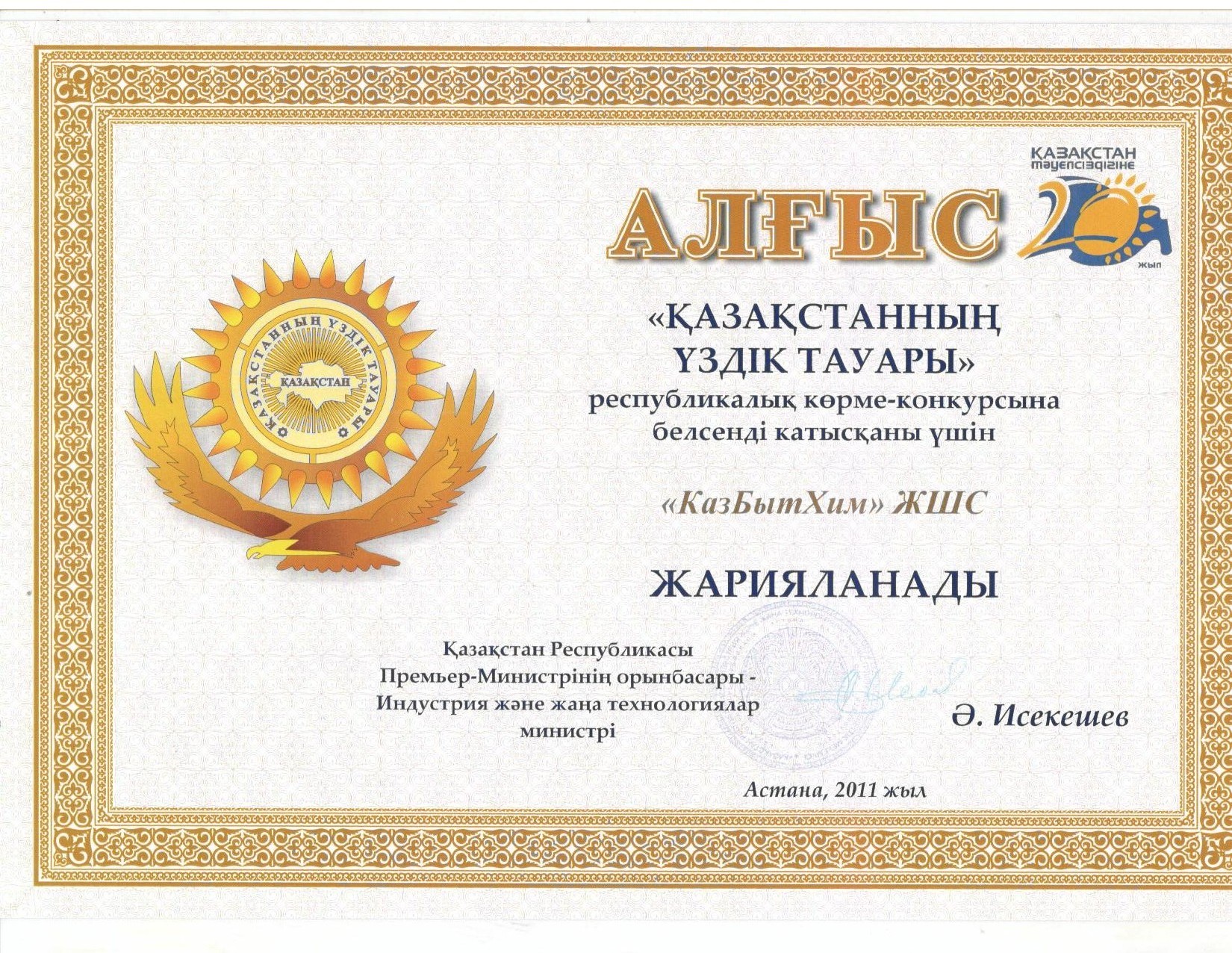 Диплом казахстан шаблон
